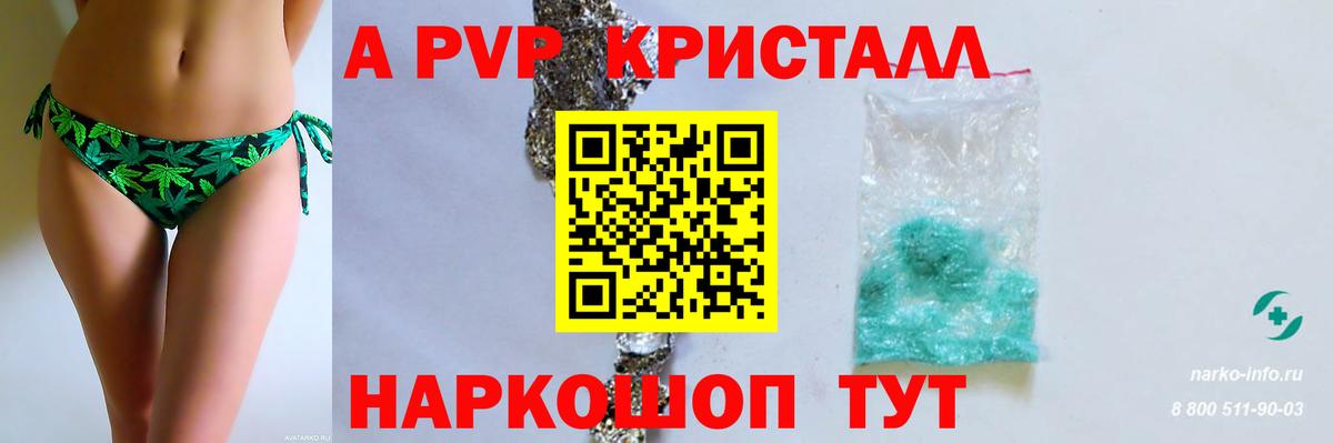 APVP кристаллы Ханты-Мансийск