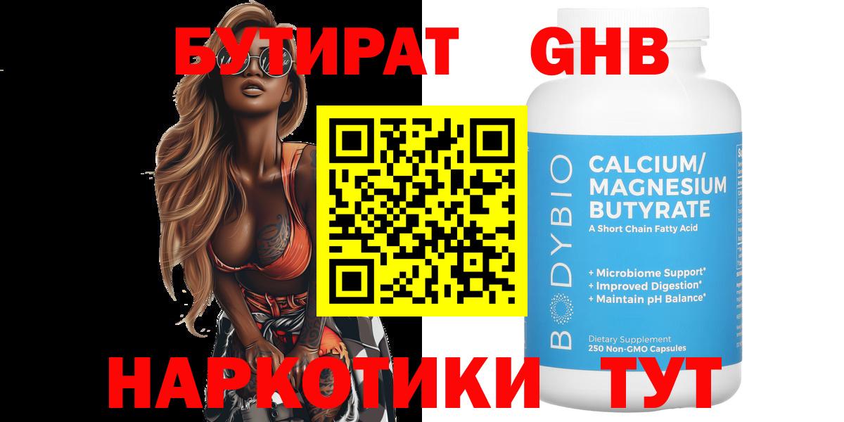 Ханты-Мансийск  БУТИРАТ бутик  Вход с VPN 
