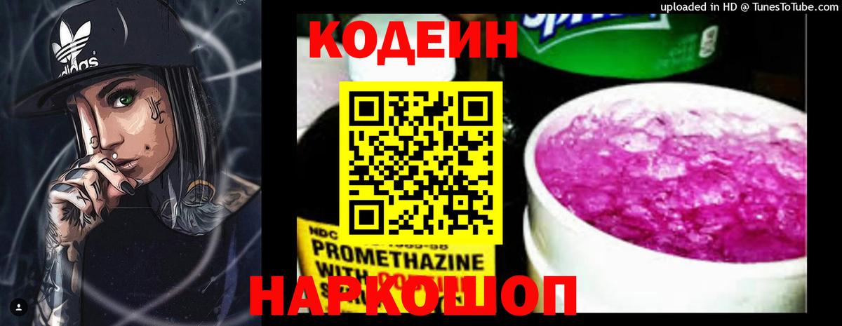 Кодеин Purple Drank Ханты-Мансийск