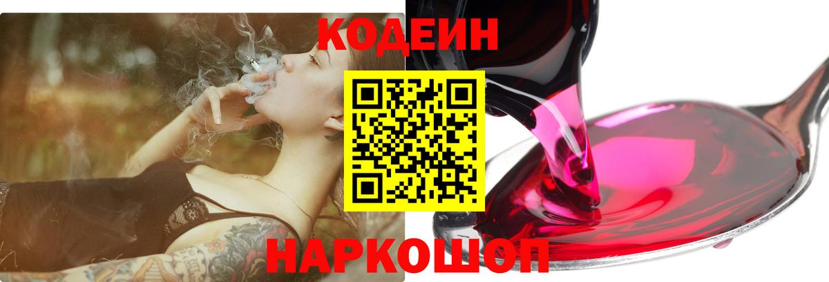 Ханты-Мансийск  Codein Purple Drank  Кодеин напиток Lean (лин)  Вход с VPN 