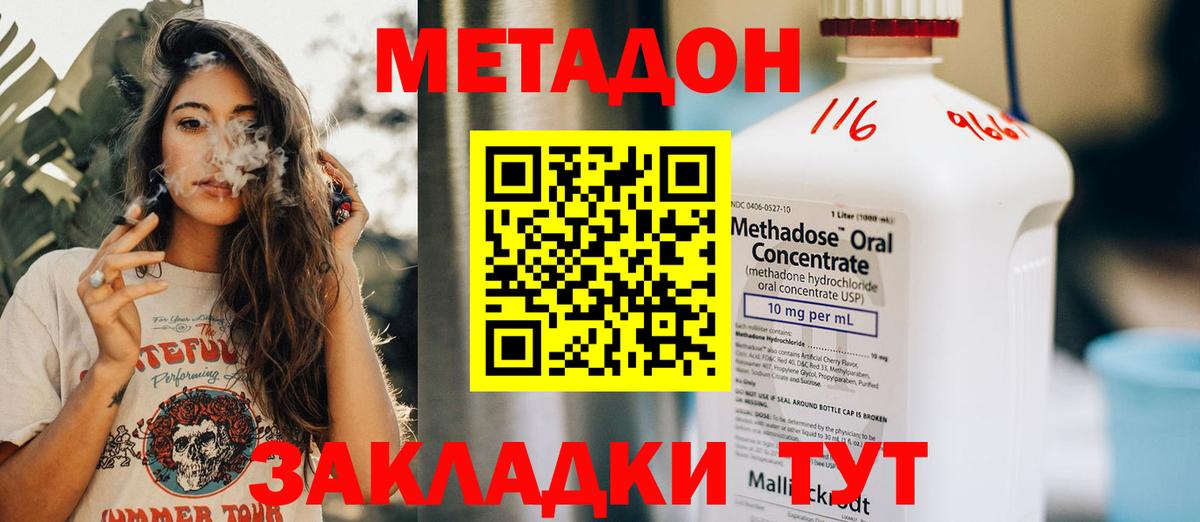 Метадон VHQ  Вход с VPN  Метадон methadone  Ханты-Мансийск 