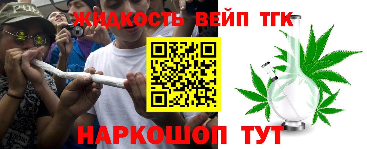 ТГК жижа  Вход с VPN  Ханты-Мансийск  Дистиллят ТГК жижа 